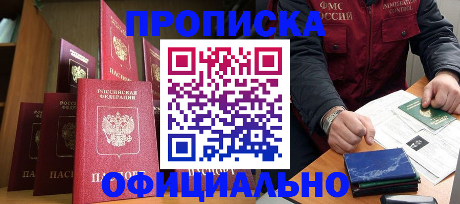 временная регистрация законно в Воткинске