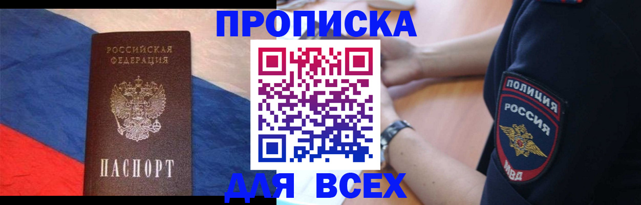 временная регистрация 2025 в Воткинске