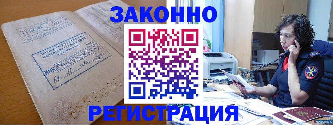 временная регистрация законно в Воткинске