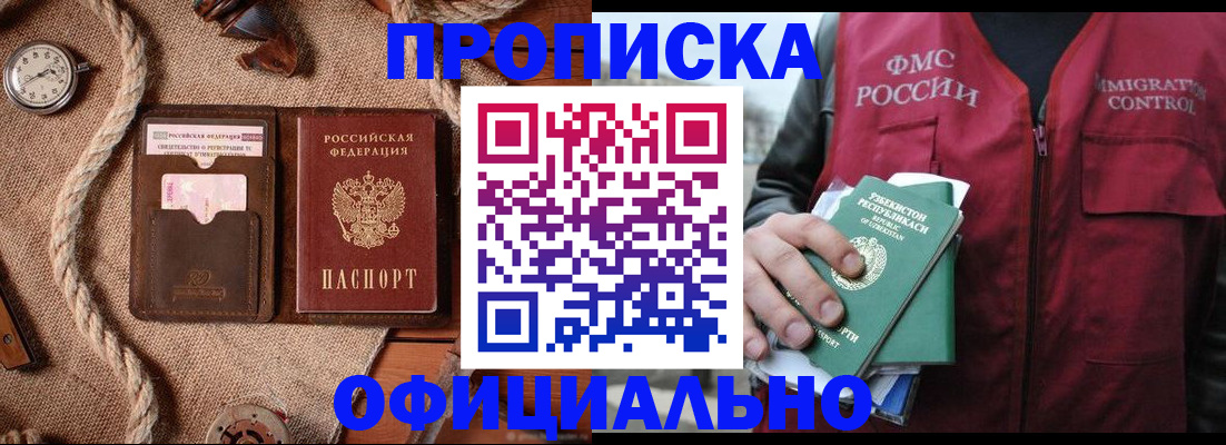 временная прописка в Воткинске